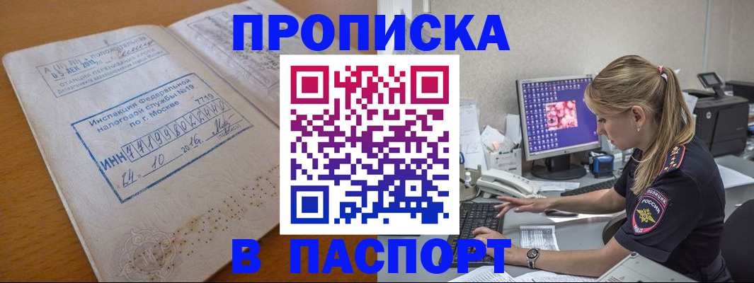 прописка в Шарыпово