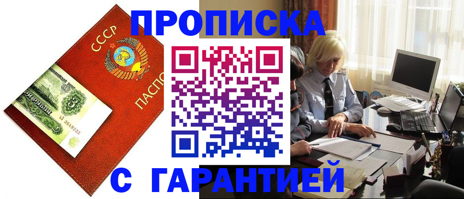прописка гарантия в Шарыпово